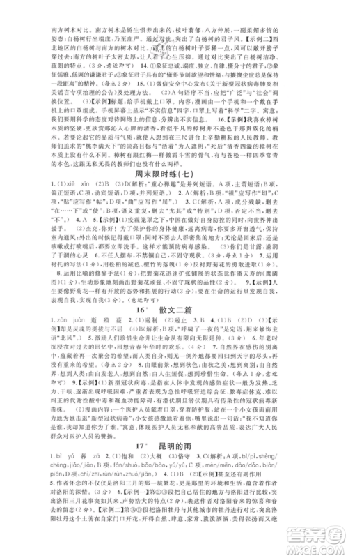 开明出版社2021名校课堂八年级上册语文人教版晨读手册河南专版参考答案 开明出版社2021名校课堂八年级上册语文人教版晨读手册河南专版参考答案
