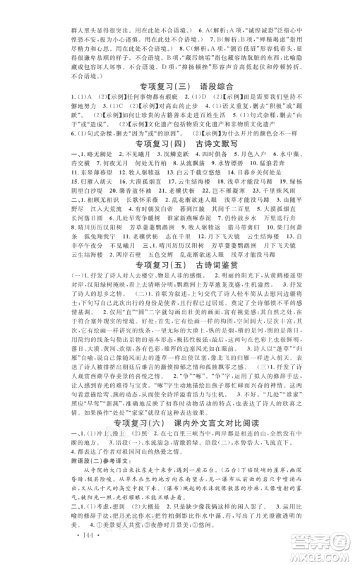 开明出版社2021名校课堂八年级上册语文人教版晨读手册河南专版参考答案 开明出版社2021名校课堂八年级上册语文人教版晨读手册河南专版参考答案