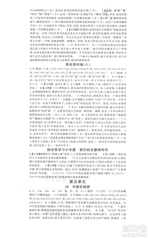 开明出版社2021名校课堂八年级上册语文人教版晨读手册河南专版参考答案 开明出版社2021名校课堂八年级上册语文人教版晨读手册河南专版参考答案