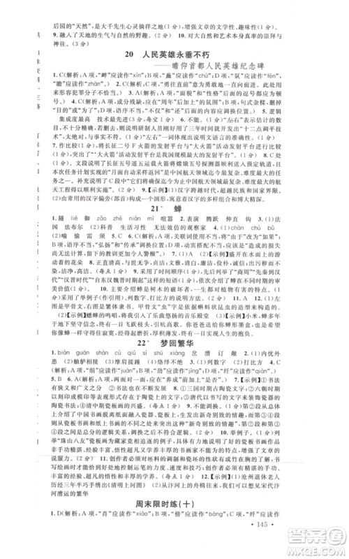 开明出版社2021名校课堂八年级上册语文人教版晨读手册河南专版参考答案 开明出版社2021名校课堂八年级上册语文人教版晨读手册河南专版参考答案