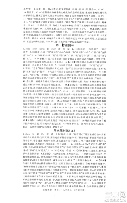 开明出版社2021名校课堂八年级上册语文人教版晨读手册河南专版参考答案 开明出版社2021名校课堂八年级上册语文人教版晨读手册河南专版参考答案