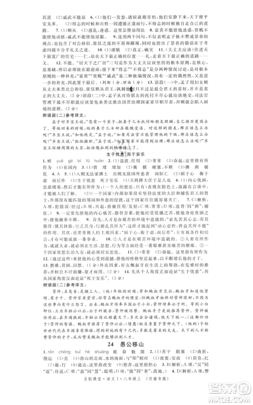 开明出版社2021名校课堂八年级上册语文人教版晨读手册河南专版参考答案 开明出版社2021名校课堂八年级上册语文人教版晨读手册河南专版参考答案