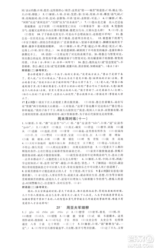 开明出版社2021名校课堂八年级上册语文人教版晨读手册河南专版参考答案 开明出版社2021名校课堂八年级上册语文人教版晨读手册河南专版参考答案