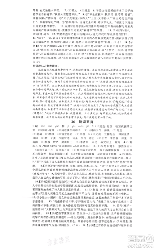 开明出版社2021名校课堂八年级上册语文人教版晨读手册河南专版参考答案 开明出版社2021名校课堂八年级上册语文人教版晨读手册河南专版参考答案