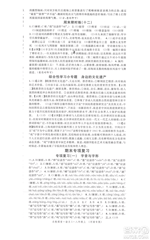 开明出版社2021名校课堂八年级上册语文人教版晨读手册河南专版参考答案 开明出版社2021名校课堂八年级上册语文人教版晨读手册河南专版参考答案