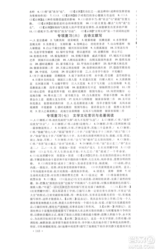 开明出版社2021名校课堂八年级上册语文人教版晨读手册河南专版参考答案 开明出版社2021名校课堂八年级上册语文人教版晨读手册河南专版参考答案