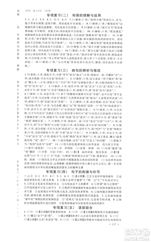 开明出版社2021名校课堂八年级上册语文人教版晨读手册河南专版参考答案 开明出版社2021名校课堂八年级上册语文人教版晨读手册河南专版参考答案