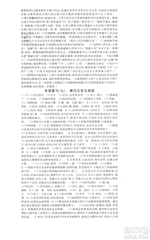 开明出版社2021名校课堂八年级上册语文人教版晨读手册河南专版参考答案 开明出版社2021名校课堂八年级上册语文人教版晨读手册河南专版参考答案