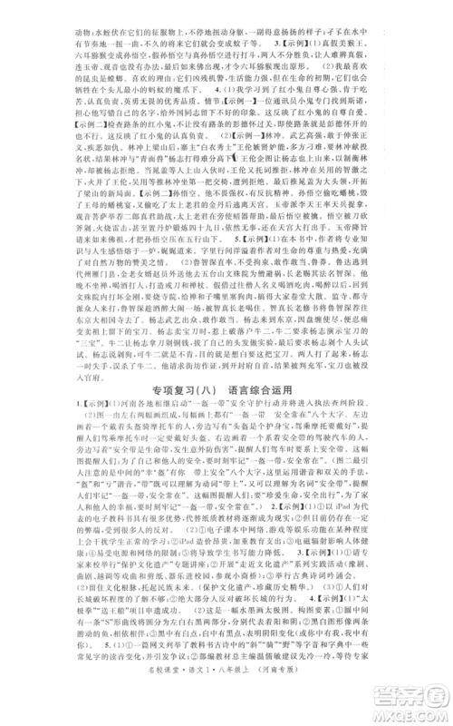 开明出版社2021名校课堂八年级上册语文人教版晨读手册河南专版参考答案 开明出版社2021名校课堂八年级上册语文人教版晨读手册河南专版参考答案