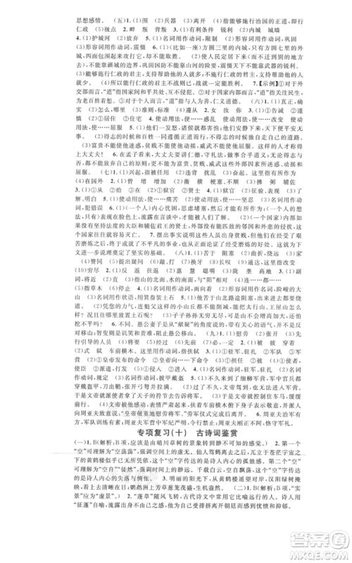 开明出版社2021名校课堂八年级上册语文人教版晨读手册河南专版参考答案 开明出版社2021名校课堂八年级上册语文人教版晨读手册河南专版参考答案