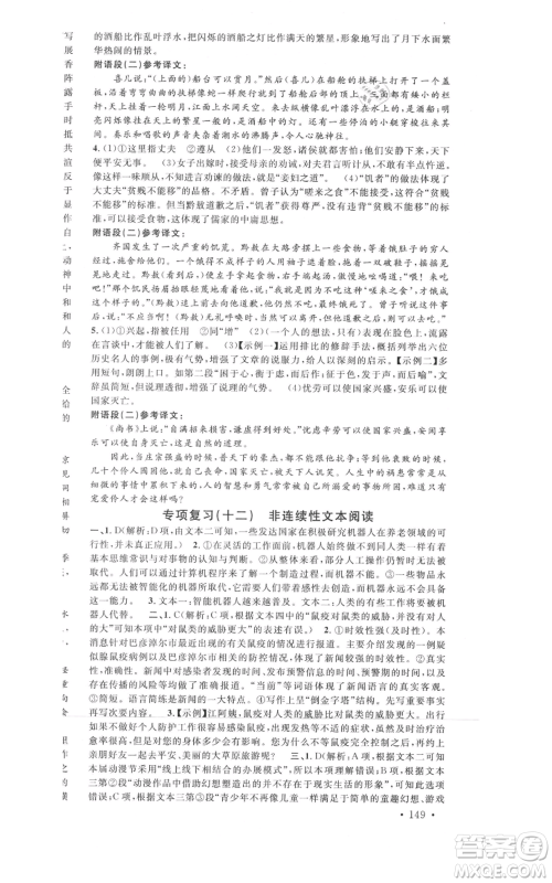 开明出版社2021名校课堂八年级上册语文人教版晨读手册河南专版参考答案 开明出版社2021名校课堂八年级上册语文人教版晨读手册河南专版参考答案