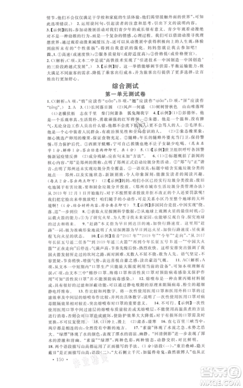 开明出版社2021名校课堂八年级上册语文人教版晨读手册河南专版参考答案 开明出版社2021名校课堂八年级上册语文人教版晨读手册河南专版参考答案