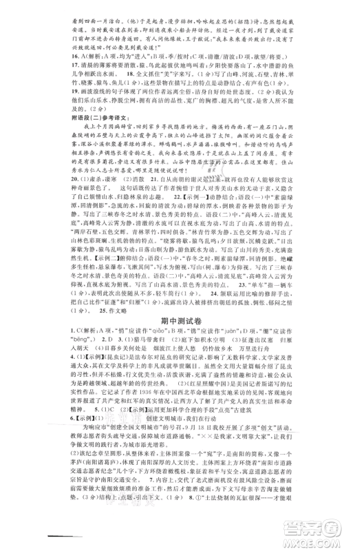 开明出版社2021名校课堂八年级上册语文人教版晨读手册河南专版参考答案 开明出版社2021名校课堂八年级上册语文人教版晨读手册河南专版参考答案