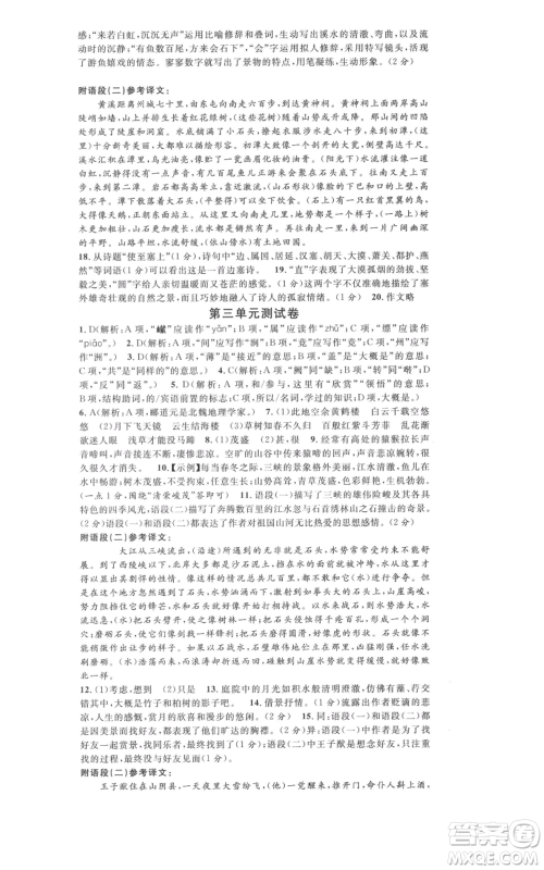 开明出版社2021名校课堂八年级上册语文人教版晨读手册河南专版参考答案 开明出版社2021名校课堂八年级上册语文人教版晨读手册河南专版参考答案