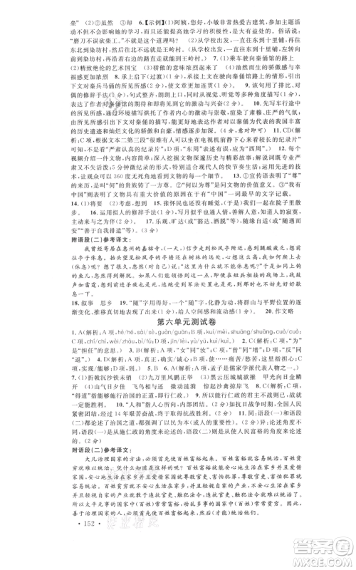 开明出版社2021名校课堂八年级上册语文人教版晨读手册河南专版参考答案 开明出版社2021名校课堂八年级上册语文人教版晨读手册河南专版参考答案