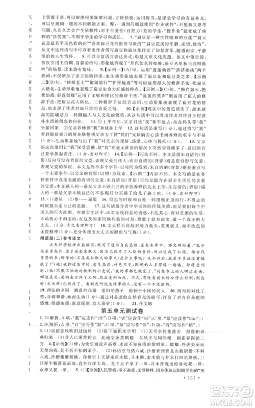 开明出版社2021名校课堂八年级上册语文人教版晨读手册河南专版参考答案 开明出版社2021名校课堂八年级上册语文人教版晨读手册河南专版参考答案