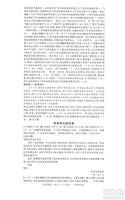 开明出版社2021名校课堂八年级上册语文人教版晨读手册河南专版参考答案 开明出版社2021名校课堂八年级上册语文人教版晨读手册河南专版参考答案