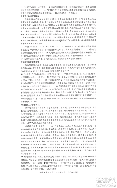 开明出版社2021名校课堂八年级上册语文人教版晨读手册河南专版参考答案 开明出版社2021名校课堂八年级上册语文人教版晨读手册河南专版参考答案
