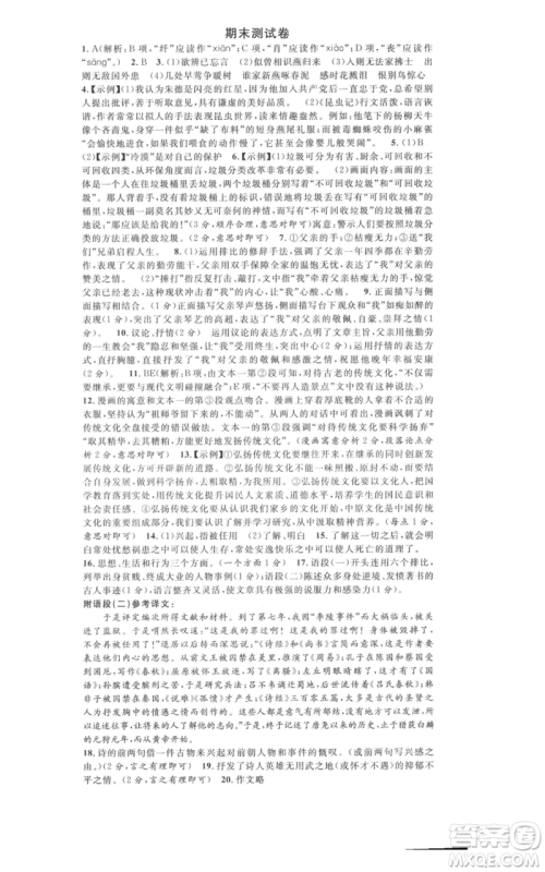 开明出版社2021名校课堂八年级上册语文人教版晨读手册河南专版参考答案 开明出版社2021名校课堂八年级上册语文人教版晨读手册河南专版参考答案