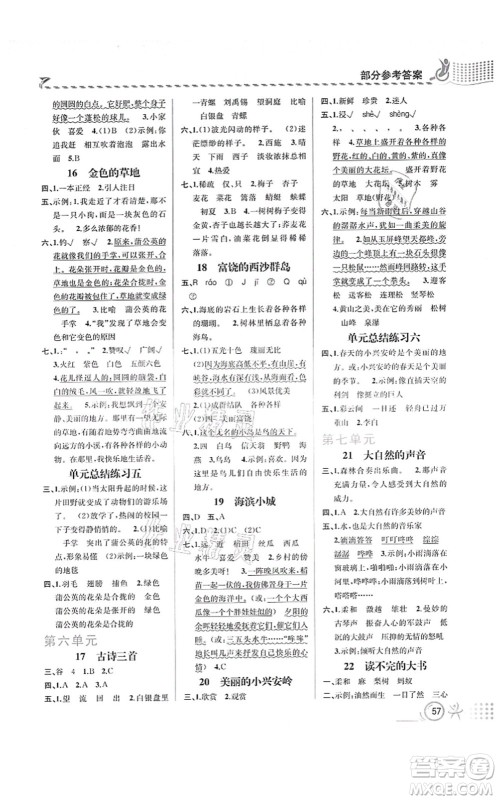 人民教育出版社2021同步解析与测评三年级语文上册人教版福建专版答案