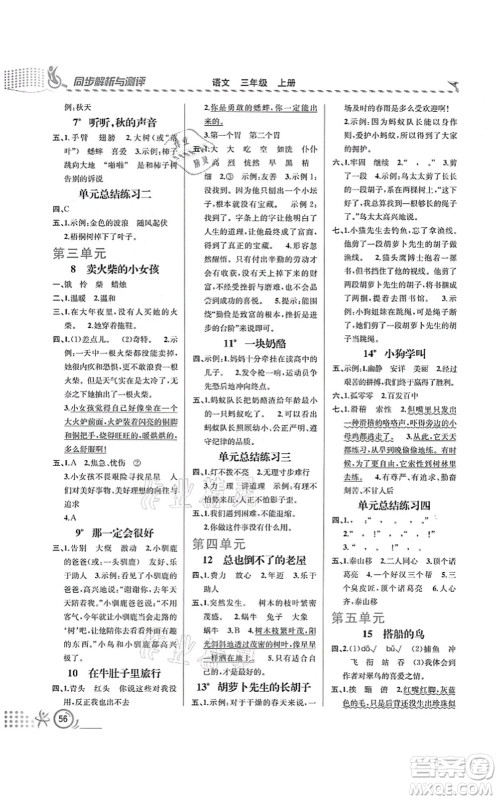 人民教育出版社2021同步解析与测评三年级语文上册人教版福建专版答案