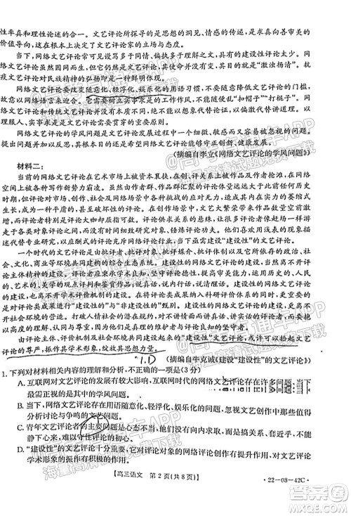 2022届湖南金太阳高三9月联考语文试卷及答案 2022届湖南金太阳高三9月联考语文试卷及答案