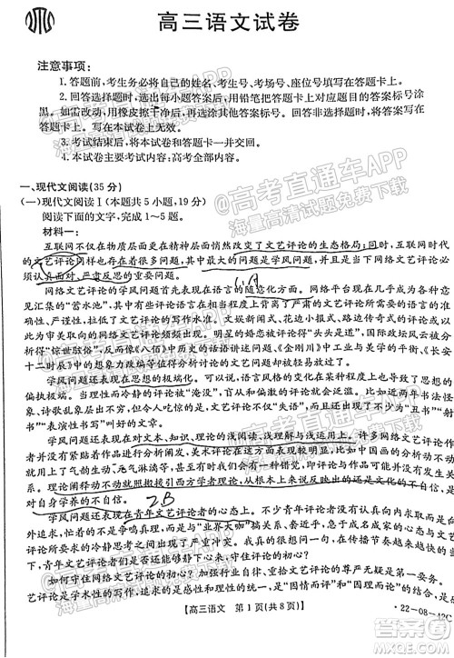 2022届湖南金太阳高三9月联考语文试卷及答案 2022届湖南金太阳高三9月联考语文试卷及答案