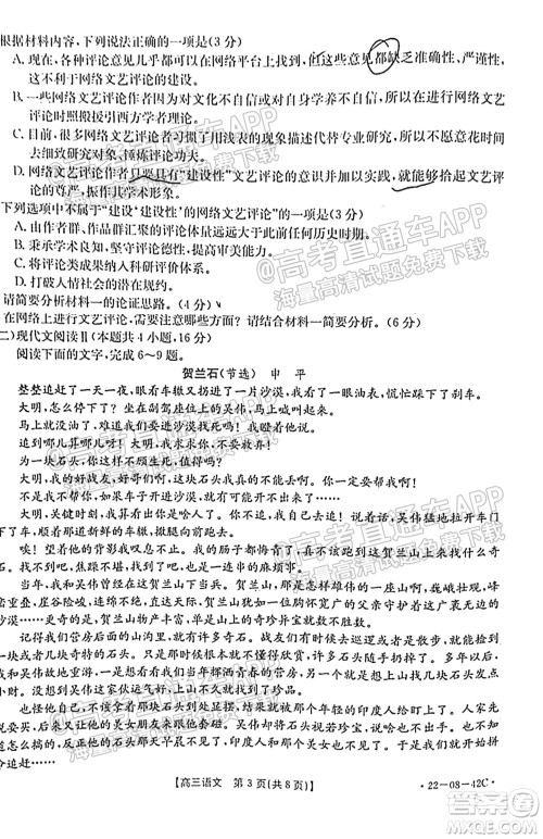 2022届湖南金太阳高三9月联考语文试卷及答案 2022届湖南金太阳高三9月联考语文试卷及答案