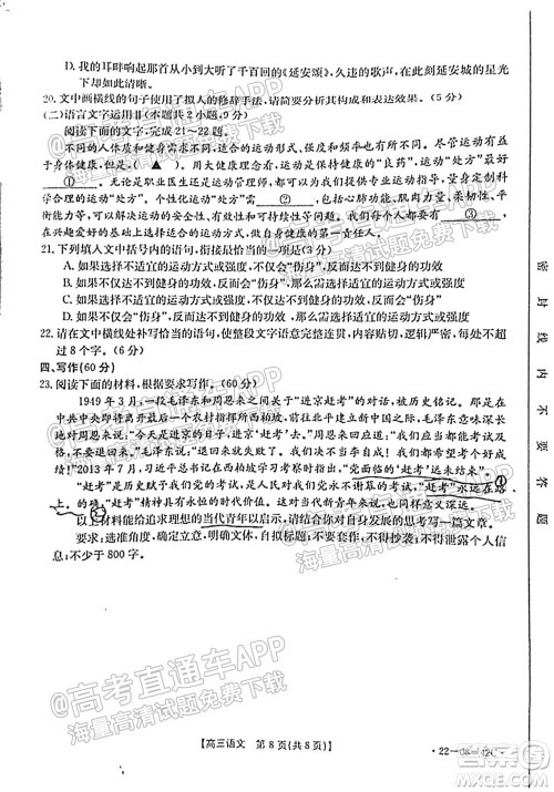 2022届湖南金太阳高三9月联考语文试卷及答案 2022届湖南金太阳高三9月联考语文试卷及答案