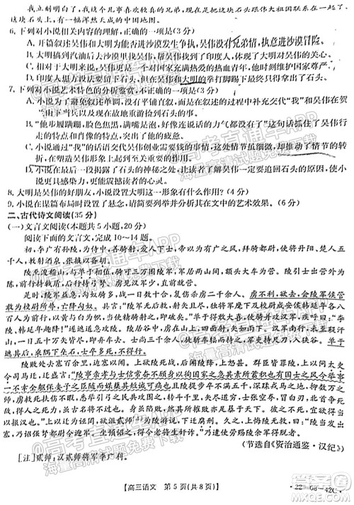 2022届湖南金太阳高三9月联考语文试卷及答案 2022届湖南金太阳高三9月联考语文试卷及答案