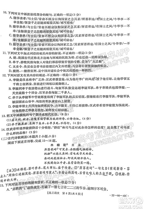2022届湖南金太阳高三9月联考语文试卷及答案 2022届湖南金太阳高三9月联考语文试卷及答案