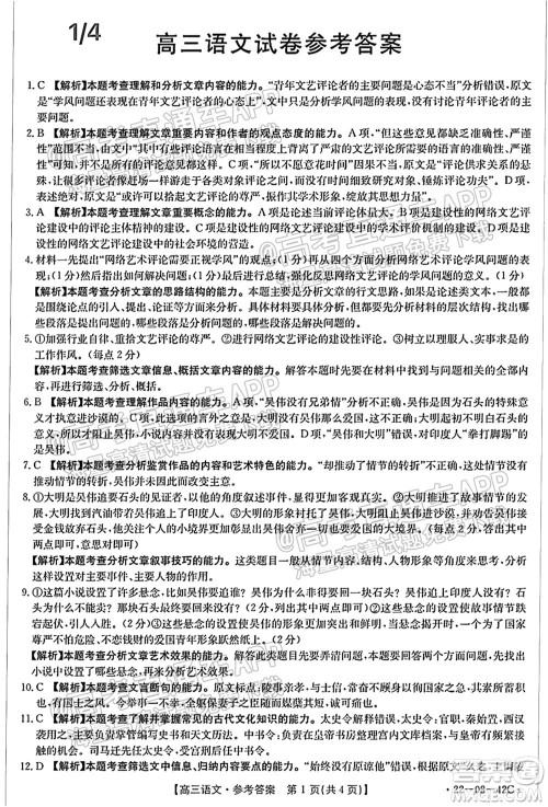 2022届湖南金太阳高三9月联考语文试卷及答案 2022届湖南金太阳高三9月联考语文试卷及答案