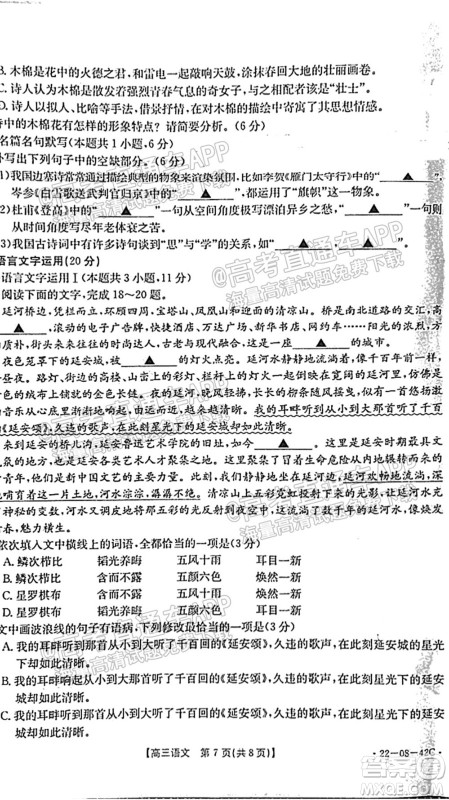 2022届湖南金太阳高三9月联考语文试卷及答案 2022届湖南金太阳高三9月联考语文试卷及答案