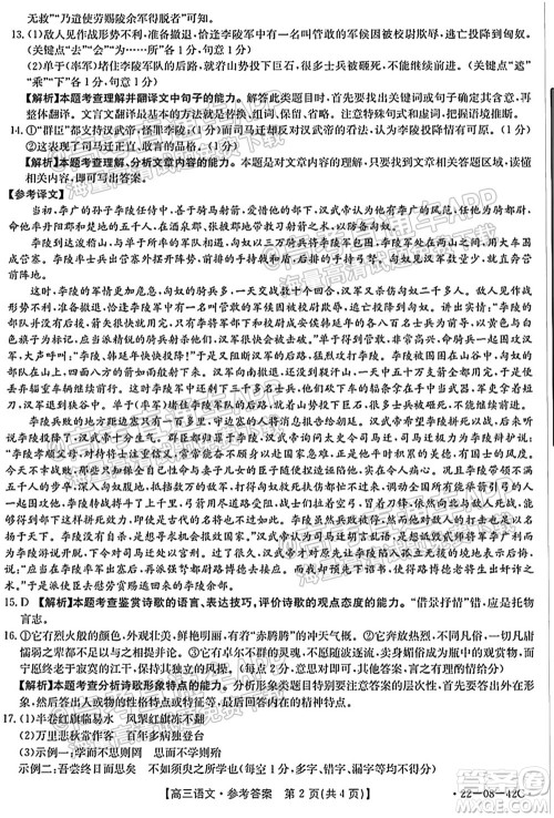 2022届湖南金太阳高三9月联考语文试卷及答案 2022届湖南金太阳高三9月联考语文试卷及答案