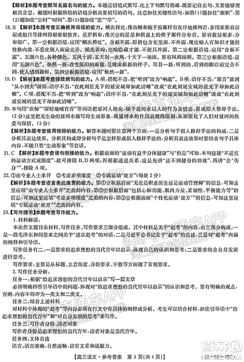 2022届湖南金太阳高三9月联考语文试卷及答案 2022届湖南金太阳高三9月联考语文试卷及答案