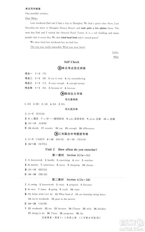 广东经济出版社2021名校课堂八年级上册英语人教版背记本黄冈孝感咸宁专版参考答案 广东经济出版社2021名校课堂八年级上册英语人教版背记本黄冈孝感咸宁专版参考答案