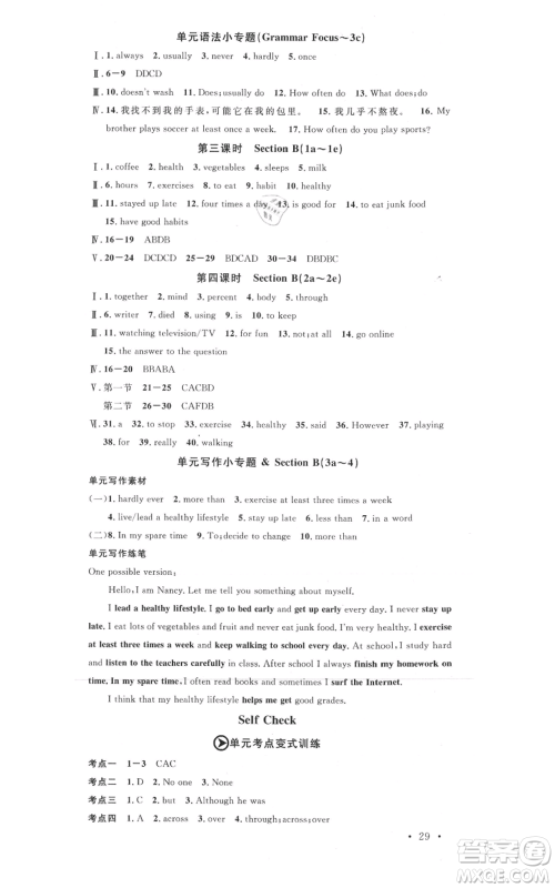 广东经济出版社2021名校课堂八年级上册英语人教版背记本黄冈孝感咸宁专版参考答案 广东经济出版社2021名校课堂八年级上册英语人教版背记本黄冈孝感咸宁专版参考答案