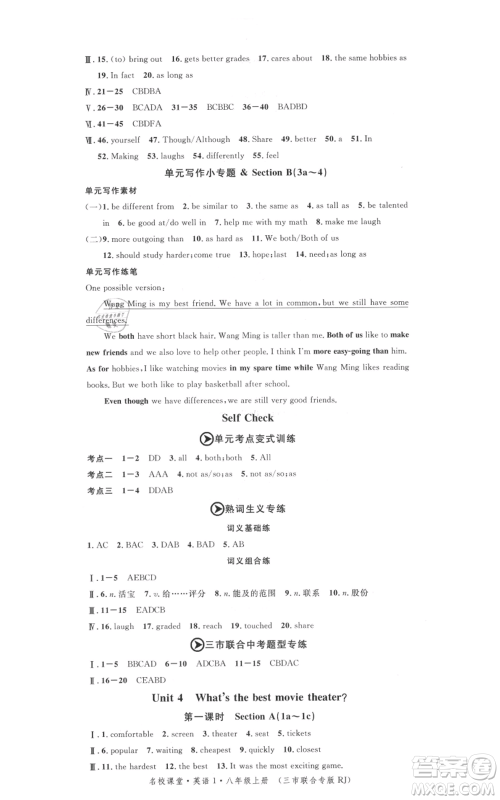 广东经济出版社2021名校课堂八年级上册英语人教版背记本黄冈孝感咸宁专版参考答案 广东经济出版社2021名校课堂八年级上册英语人教版背记本黄冈孝感咸宁专版参考答案