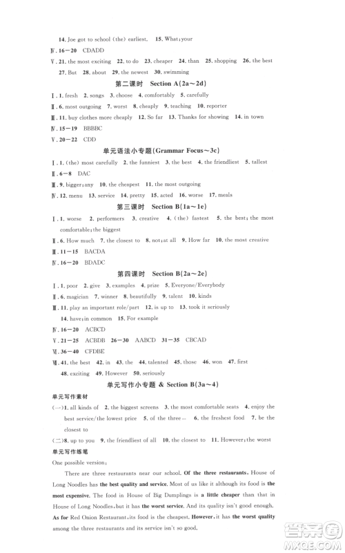 广东经济出版社2021名校课堂八年级上册英语人教版背记本黄冈孝感咸宁专版参考答案 广东经济出版社2021名校课堂八年级上册英语人教版背记本黄冈孝感咸宁专版参考答案