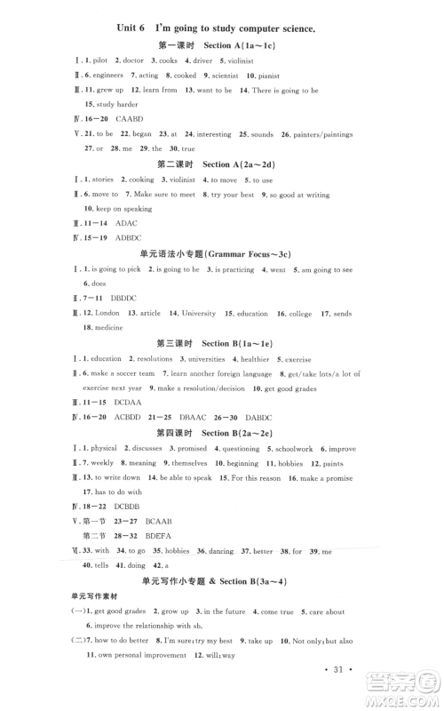 广东经济出版社2021名校课堂八年级上册英语人教版背记本黄冈孝感咸宁专版参考答案 广东经济出版社2021名校课堂八年级上册英语人教版背记本黄冈孝感咸宁专版参考答案