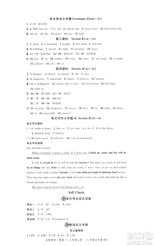 广东经济出版社2021名校课堂八年级上册英语人教版背记本黄冈孝感咸宁专版参考答案 广东经济出版社2021名校课堂八年级上册英语人教版背记本黄冈孝感咸宁专版参考答案