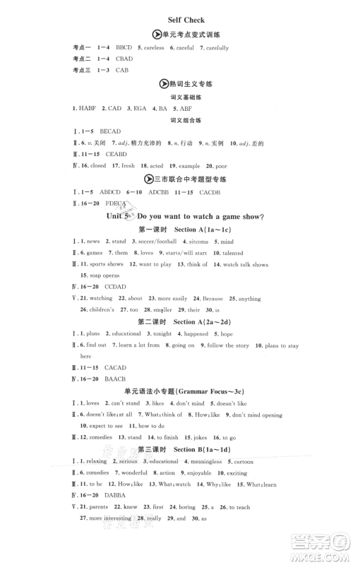 广东经济出版社2021名校课堂八年级上册英语人教版背记本黄冈孝感咸宁专版参考答案 广东经济出版社2021名校课堂八年级上册英语人教版背记本黄冈孝感咸宁专版参考答案