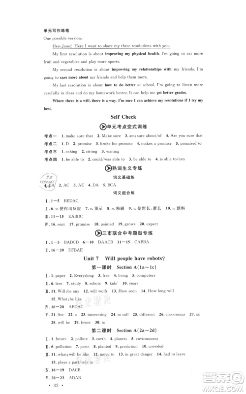 广东经济出版社2021名校课堂八年级上册英语人教版背记本黄冈孝感咸宁专版参考答案 广东经济出版社2021名校课堂八年级上册英语人教版背记本黄冈孝感咸宁专版参考答案