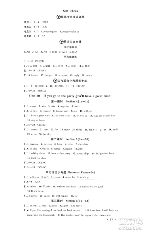 广东经济出版社2021名校课堂八年级上册英语人教版背记本黄冈孝感咸宁专版参考答案 广东经济出版社2021名校课堂八年级上册英语人教版背记本黄冈孝感咸宁专版参考答案