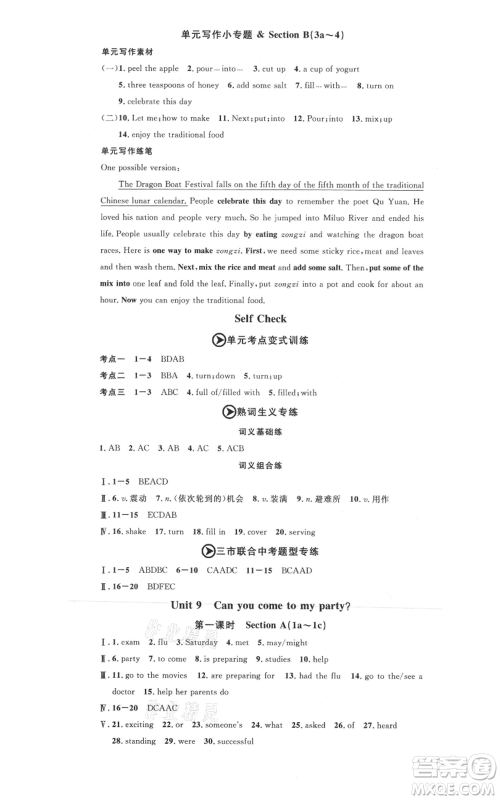 广东经济出版社2021名校课堂八年级上册英语人教版背记本黄冈孝感咸宁专版参考答案 广东经济出版社2021名校课堂八年级上册英语人教版背记本黄冈孝感咸宁专版参考答案