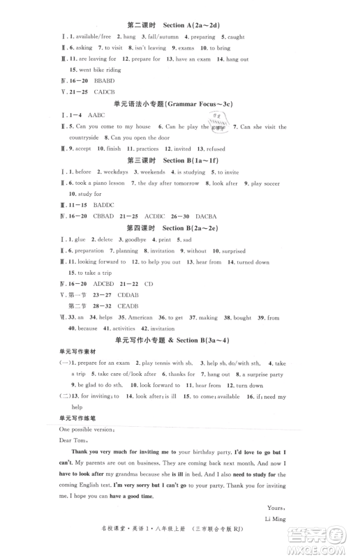 广东经济出版社2021名校课堂八年级上册英语人教版背记本黄冈孝感咸宁专版参考答案 广东经济出版社2021名校课堂八年级上册英语人教版背记本黄冈孝感咸宁专版参考答案