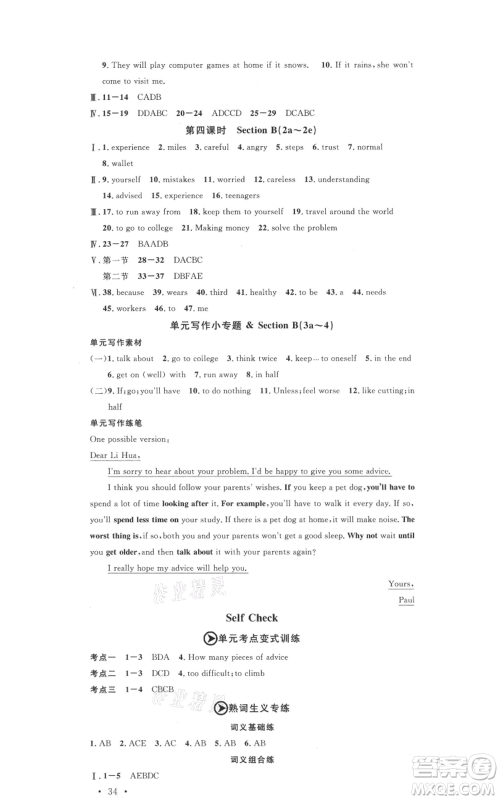 广东经济出版社2021名校课堂八年级上册英语人教版背记本黄冈孝感咸宁专版参考答案 广东经济出版社2021名校课堂八年级上册英语人教版背记本黄冈孝感咸宁专版参考答案