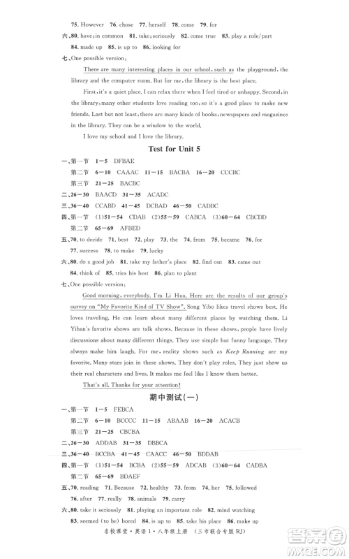 广东经济出版社2021名校课堂八年级上册英语人教版背记本黄冈孝感咸宁专版参考答案 广东经济出版社2021名校课堂八年级上册英语人教版背记本黄冈孝感咸宁专版参考答案