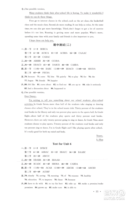 广东经济出版社2021名校课堂八年级上册英语人教版背记本黄冈孝感咸宁专版参考答案 广东经济出版社2021名校课堂八年级上册英语人教版背记本黄冈孝感咸宁专版参考答案