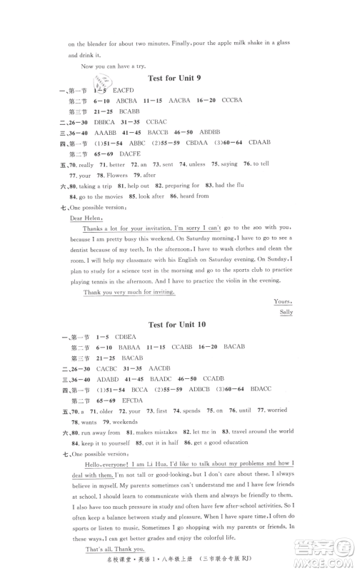 广东经济出版社2021名校课堂八年级上册英语人教版背记本黄冈孝感咸宁专版参考答案 广东经济出版社2021名校课堂八年级上册英语人教版背记本黄冈孝感咸宁专版参考答案